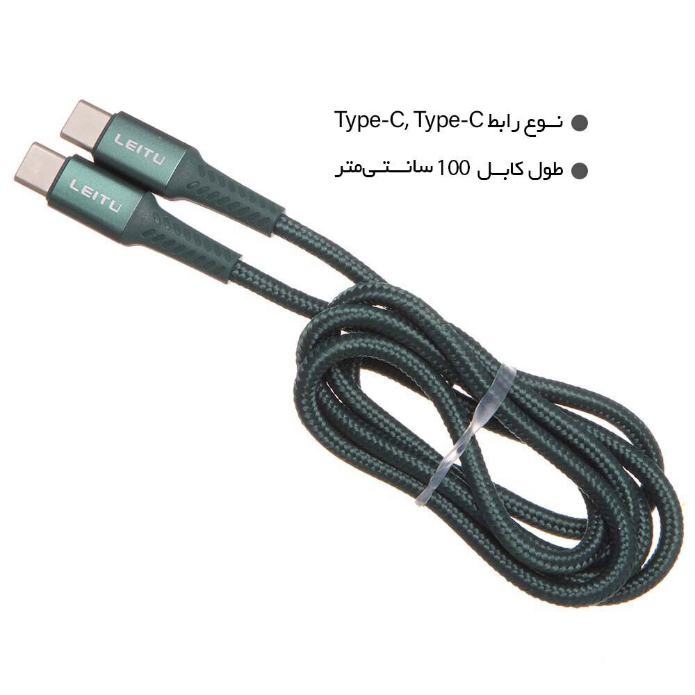  کابل تبدیل Type-C به Type-C لیتو 
