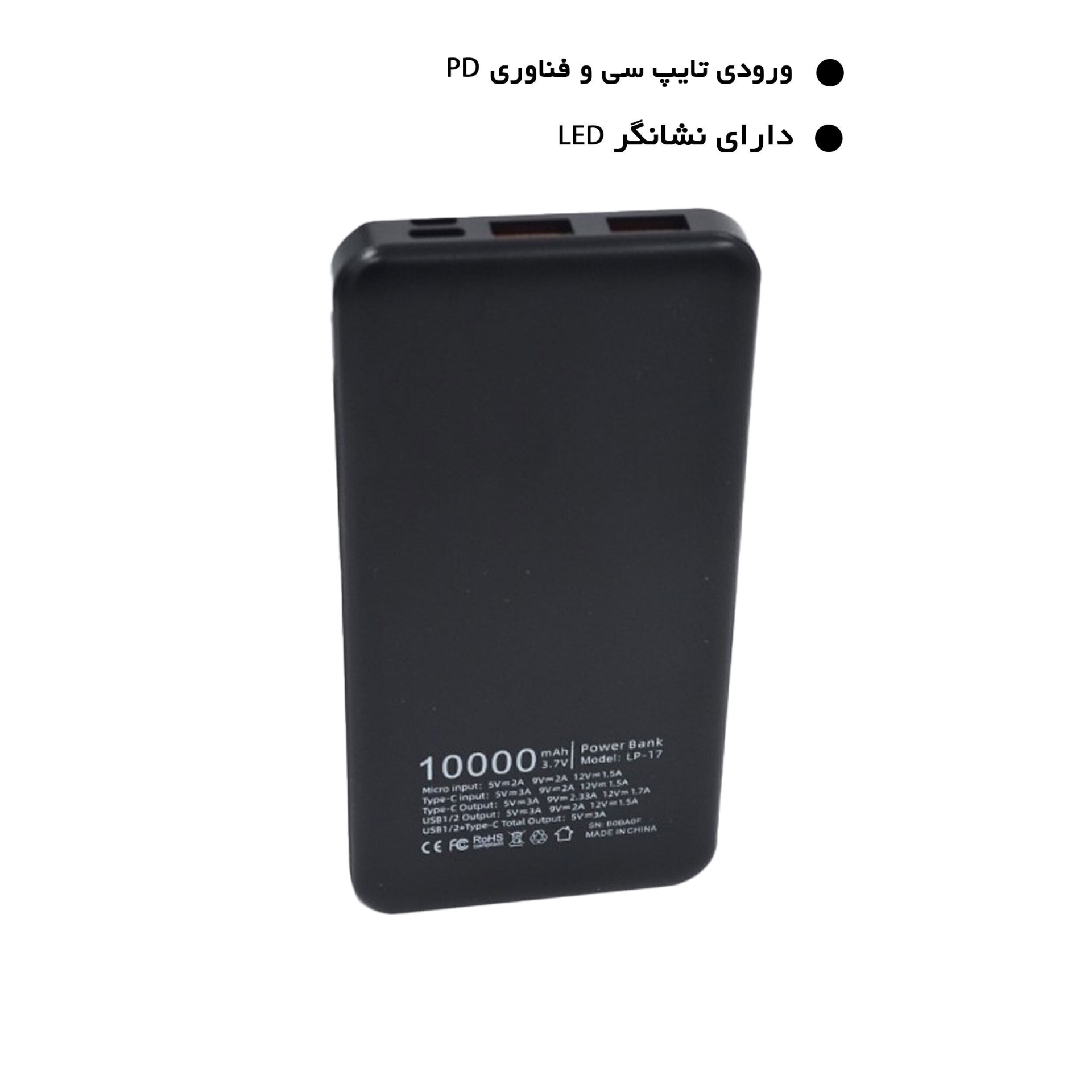  پاوربانک LP-17 