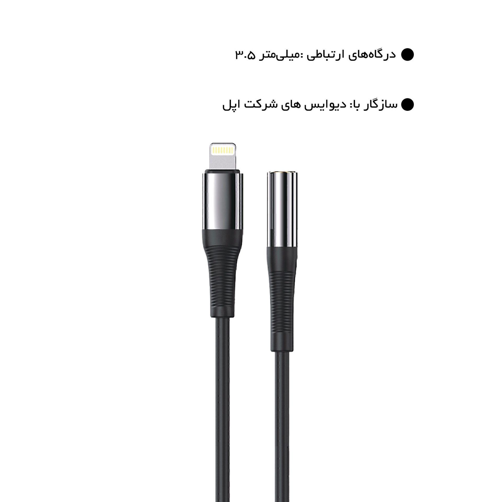 کابل تبدیل