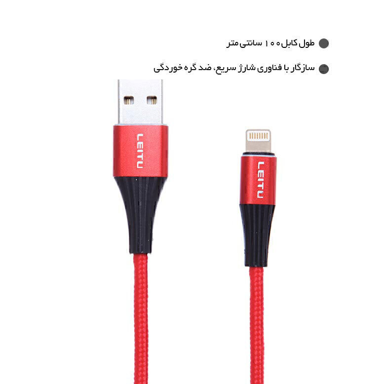  کابل تبدیل USB به Lightning لیتو 