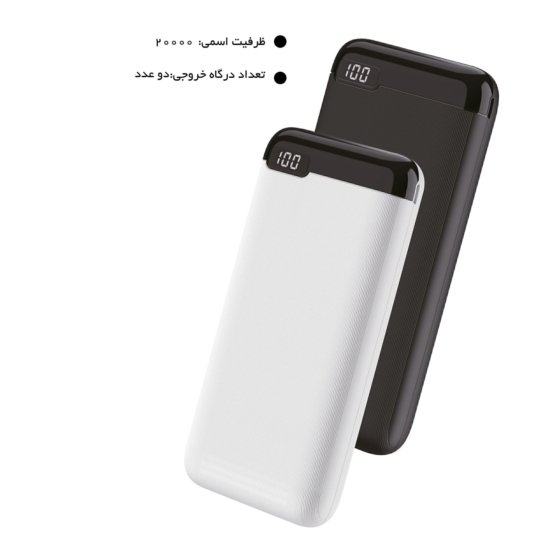  شارژرهمراه با ظرفیت 20000 میلی آمپر ساعت 