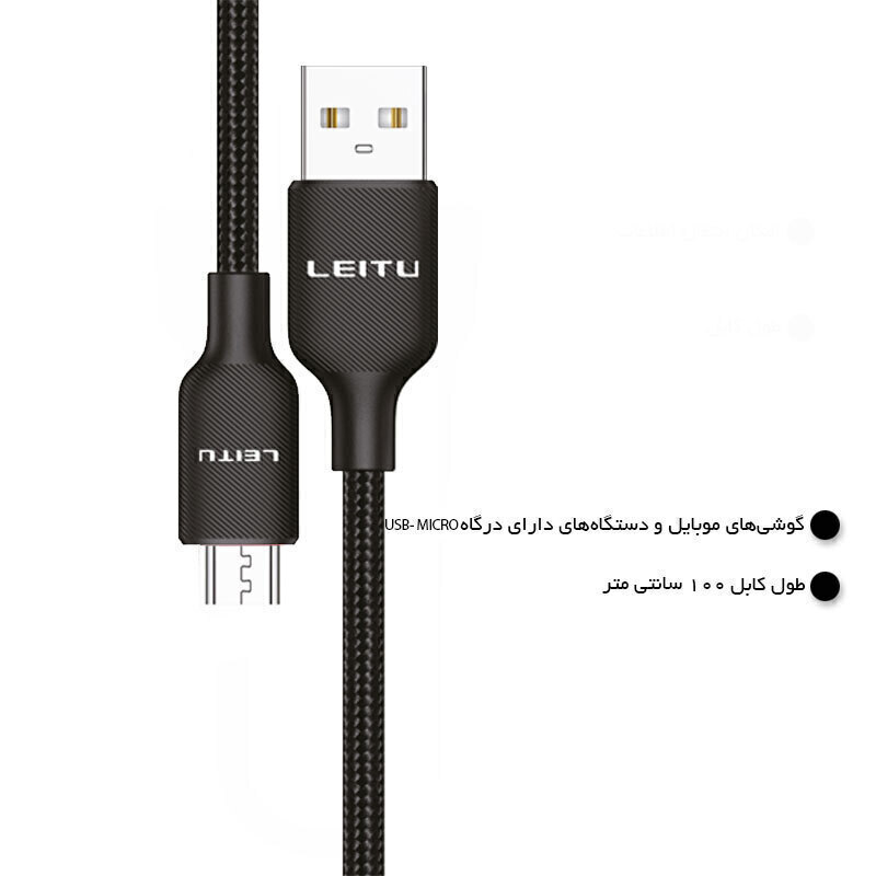  کابل تبدیل USB به Micro-USB لیتو 