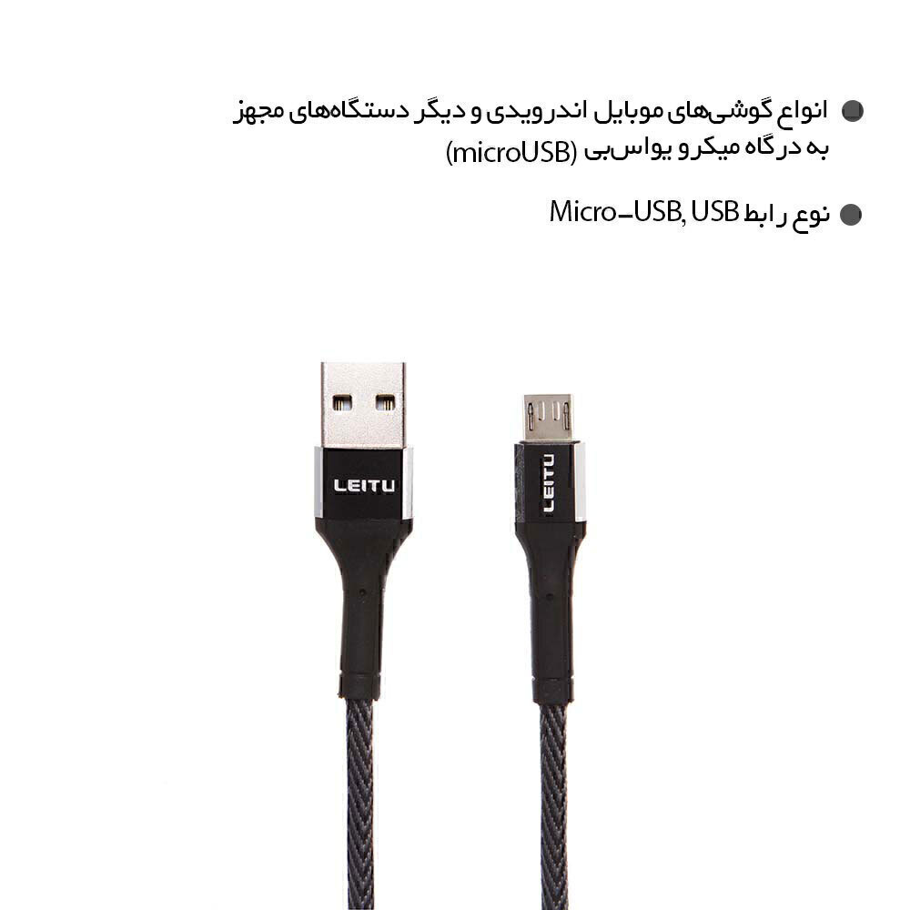  کابل تبدیل USB به Micro-USB 