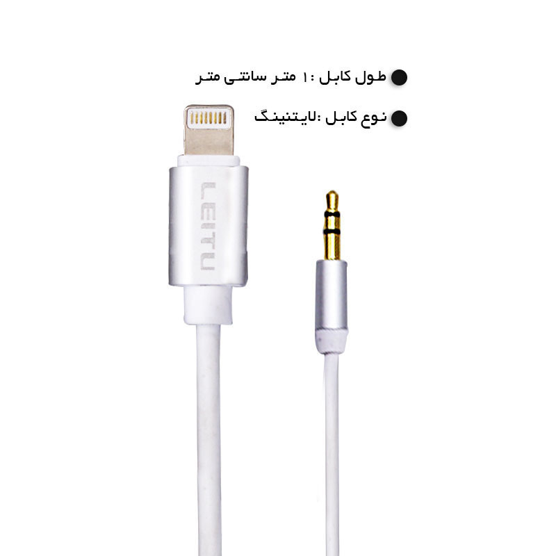 کابل تبدیل لایتنینگ به AUX