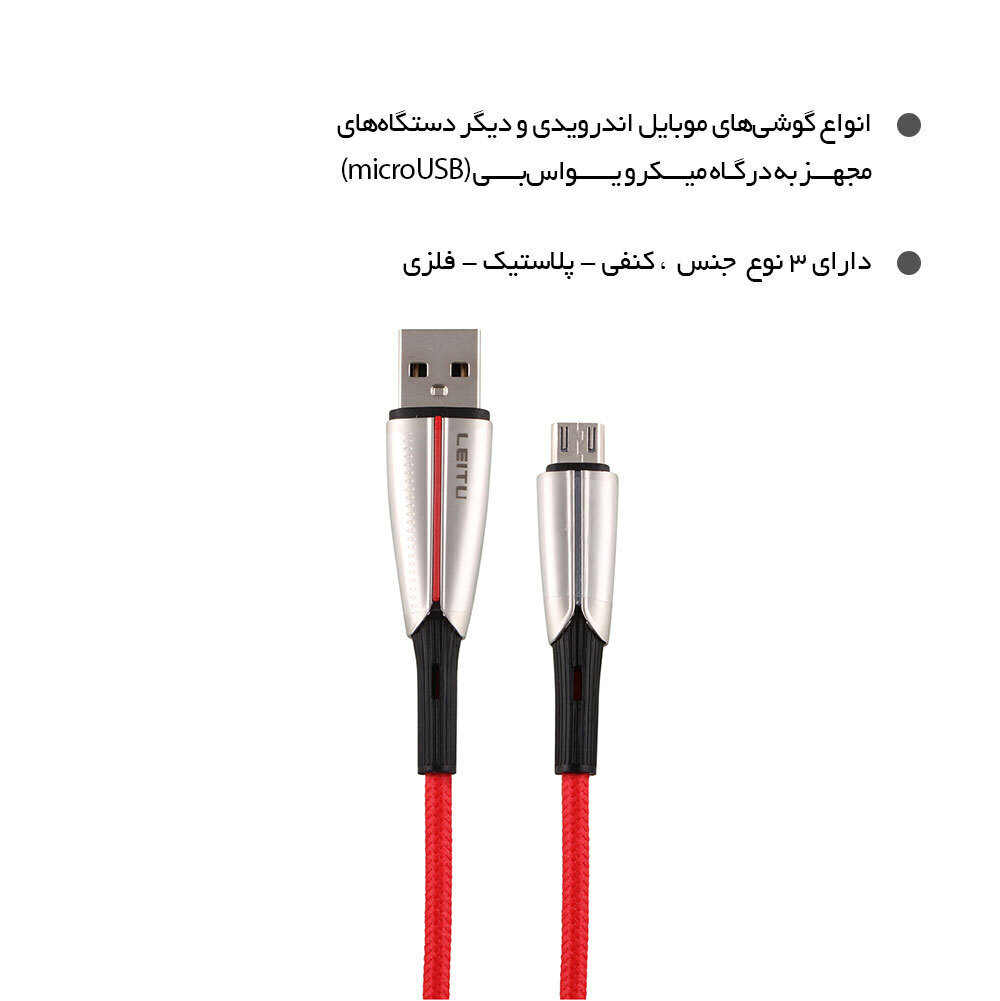  کابل تبدیل USB به Micro-USB 