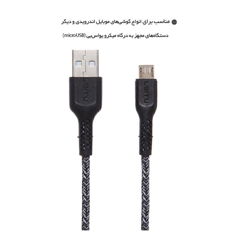  کابل تبدیل USB به Micro-USB 