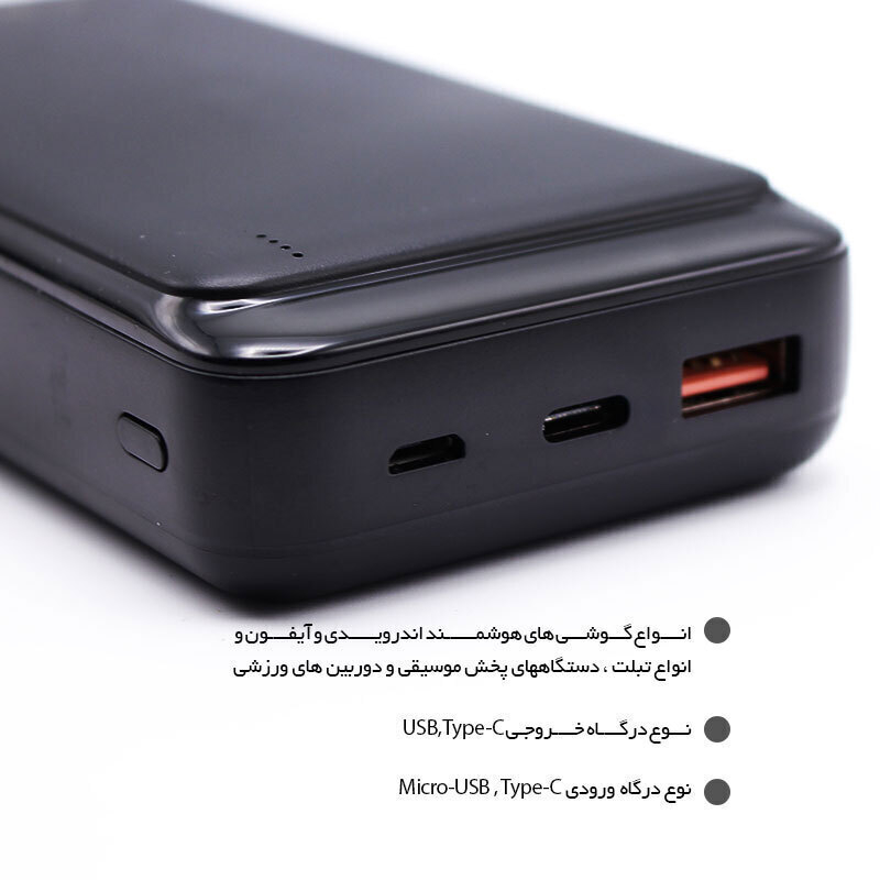  پاوربانک با ظرفیت 20000 میلی آمپر ساعت 