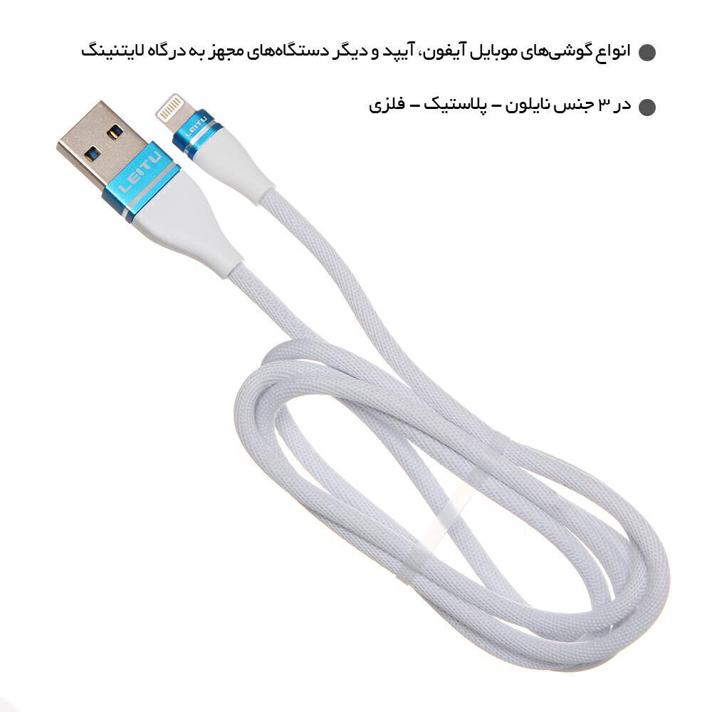  تبدیل USB به Lightning لیتو 