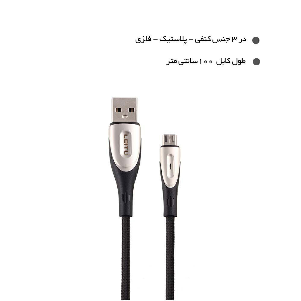  کابل تبدیل Micro به USB لیتو 